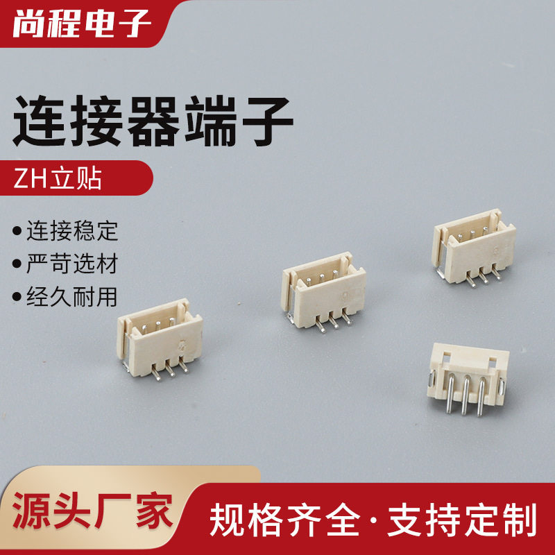 ZH立贴1.5MM间距立式SMT连接器2/3/4/6/8/10/12P贴片座接插件