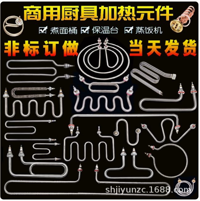 U/T型蒸箱蒸饭柜电热管