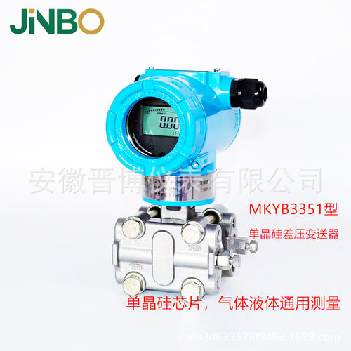 3051防爆智能差压变送器