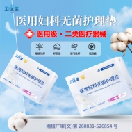 日用医护级械字号无菌姨妈巾