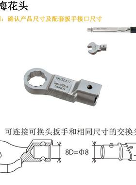 扭力扳手可换头RH19D×17RH19D×22WFF梅9花扳手头R1HD*390RH1D*4