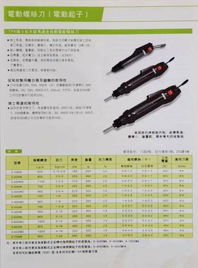 TPKS-00M6622自动全电动起0子