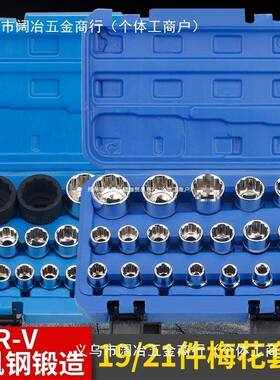 12角梅RYW机花套筒头子31/2寸梅花短套筒8-2mm套筒汽汽修保修工具