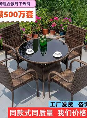 室外藤椅编桌闲阳台休茶桌椅件套靠背椅子庭院客厅老人茶几96521