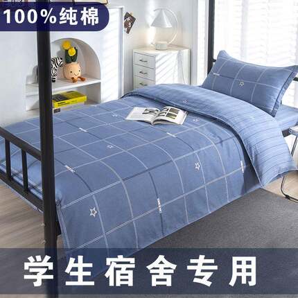 全棉100纯棉学生宿舍床单上三生件套单人床被3GAbXD7H罩色格子3件