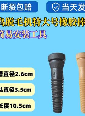 5个鸟机棒三打毛棒机橡胶棒家禽棒JOR鸡胶鸭鹅0配件通用