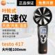 德t图eto417大叶轮风MUG速仪s风量计风量罩管风温高精度精密道型