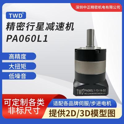 星行减速机PA060L1-10-14-5速0系列直MKW联减型机经济行星减速机
