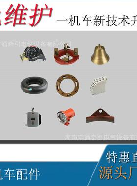 14吨架线式电机车配件机电车吊架弹簧14吨电工矿机吊车CJY14吨架