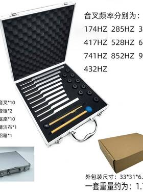10支组套装铝金音叉174H3Z528HZ音叉96HZ432HZ音合叉MWO配套底座