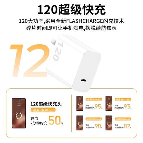 vivo原装120充电器vivoX100X90X9q0pr120WoXFold2闪充ioo12iqoo11o/iqo1o0/9pr/Neo9原正配品快充Z8/Z7充电头