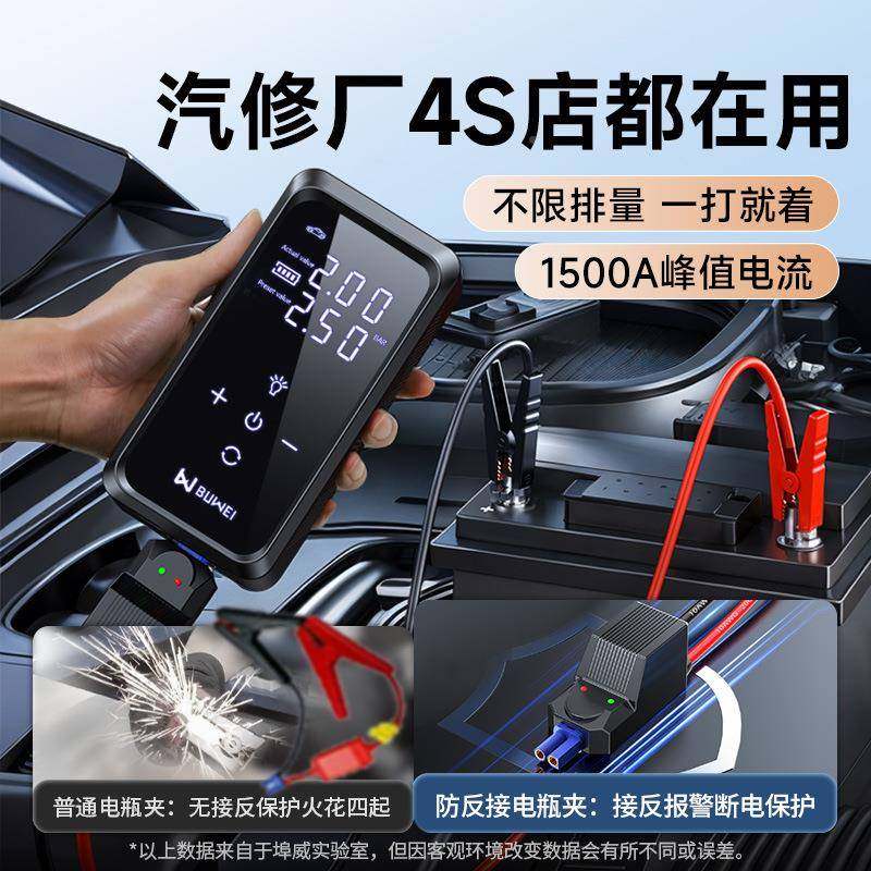 埠打威BUWEI启双屏汽车应68急动电充气泵一体多功能源搭电火启动