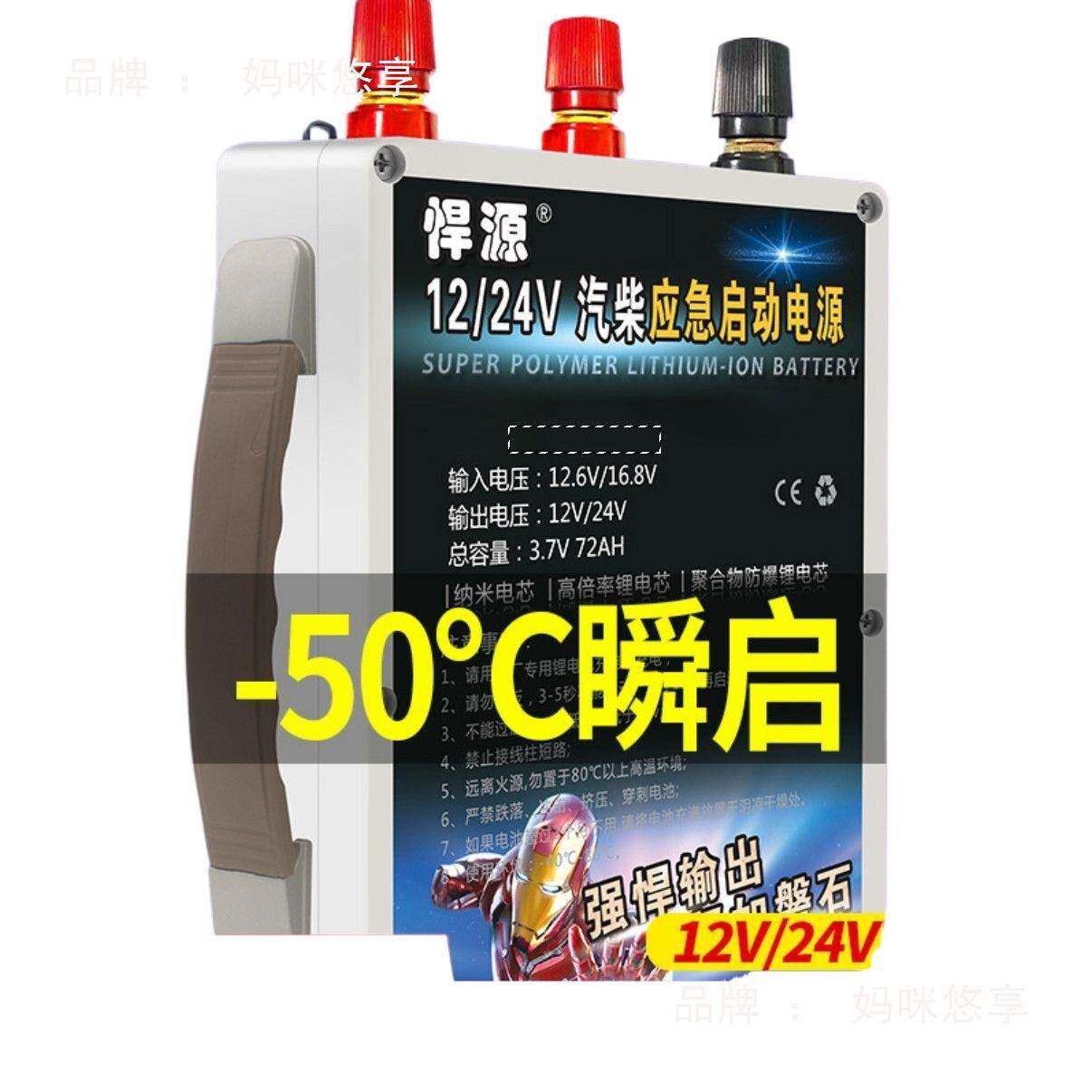 悍源应急启动电源12电V24V打强电启源汽柴油车移189动火搭大容量