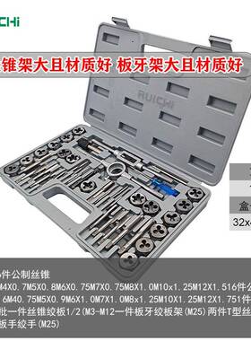 公制绞99140件套丝锥板牙套装圆套板牙手40PC成用丝锥手板牙五金