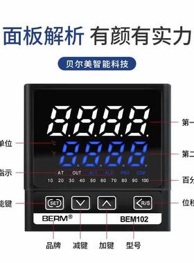 贝美控器智能数显B尔EM102输入PID调节温度温控ZZB制仪口封机温控