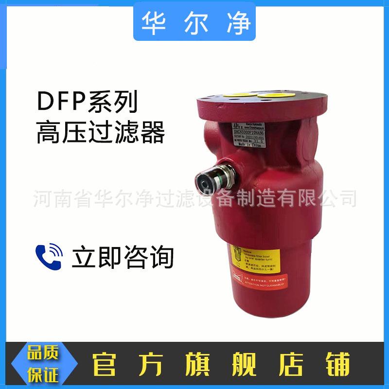华尔净替代贺德克DFP系列高压过滤器D3FP6KTL0120型~齐号全