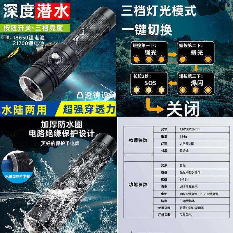 21用70专业0潜手电筒高流明水路两充电ip6水8防水led户外探XP-027