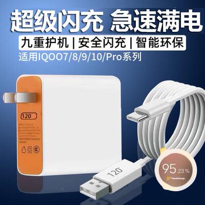 vvox90po原装充电器vivo120超级闪充vivox100快充头80w正品type-120Wcto口X90s数据线i6Ax80pcro插iqroo11W