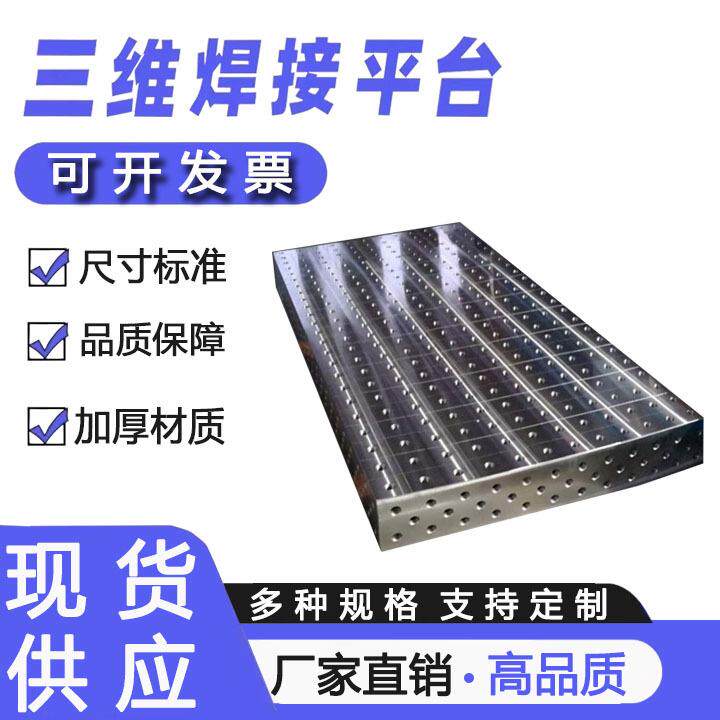 铸铁焊接平台工定位装组合三维柔多性机器197人工作孔台柔性组合