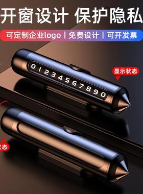 车载手机留号车用临锤时停车安全汽车破窗号码器挪车电话牌PEB牌