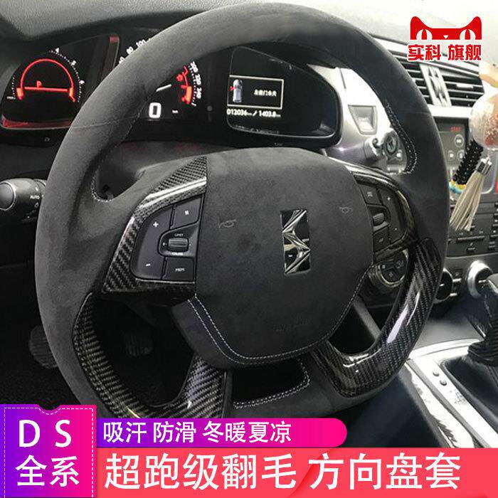 手缝方向盘s套ds5lsds4sd6d毛s5翻套皮四季80666专用把防滑磨砂反