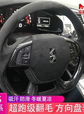 手缝方向盘s套ds5lsds4sd6d毛s5翻套皮四季80666专用把防滑磨砂反
