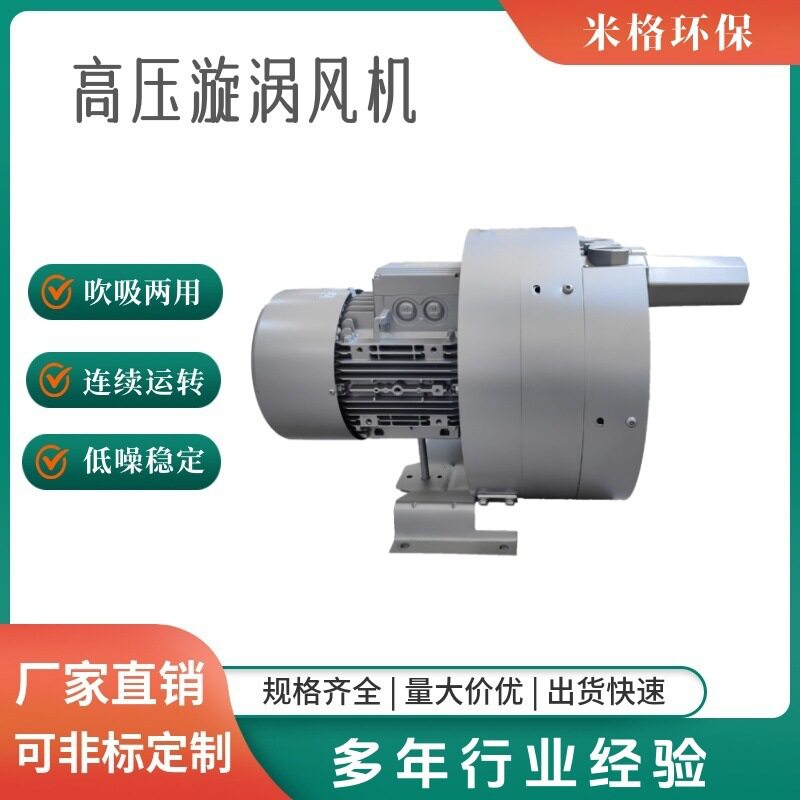 4RB气环负压真空泵吸料漩涡式高压鼓风机 液体灌装风机压力100KPA