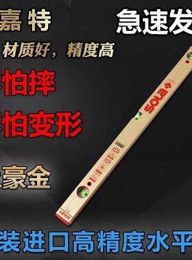 原装进奥地利SOLA金色光拉630二珠三泡口高精度专业水平尺夜水平