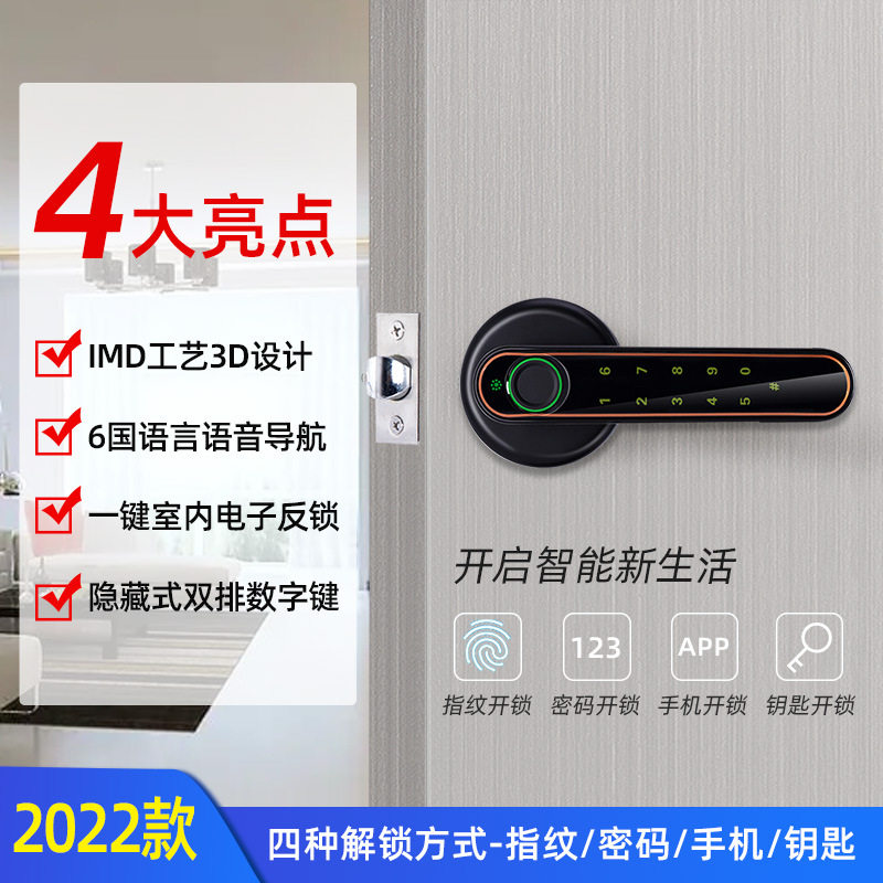 指纹密码锁 家用房门智能锁办公室卧室电子密码房门锁通通指纹锁