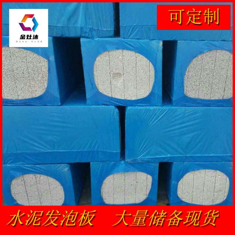 发泡水泥保温板硅酸盐板水泥基发泡A级外墙隔热耐高温防水A级防火