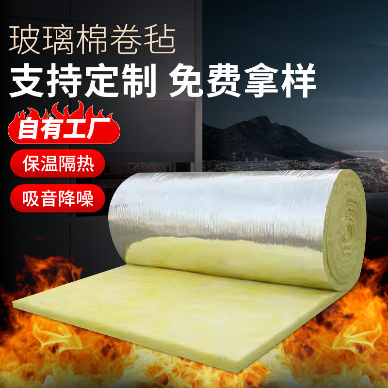 铝箔玻璃棉卷毡保温棉钢结构大棚外墙隔热隔音棉降噪防火玻璃棉卷