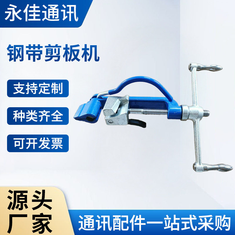 专业制作 钢带工具 钢带剪板机械