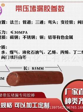 JS8#带压堵漏胶棒红色胶TXY注胶密封胶色烘缸871高温注号剂棕工具