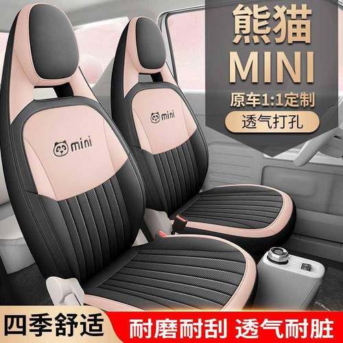 用于吉利熊猫m870i坐i座椅专套骑士卡丁座套垫迷你座垫车内装饰n