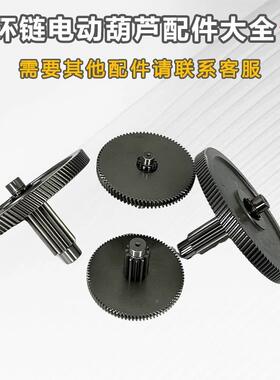 鬼头环链动葫芦配件大0齿CAW全0.5吨1t2电T3吨5吨1吨减速箱行吊轮