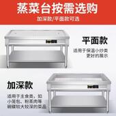 不加锈钢蒸菜快蒸餐932保保温台商用蒸菜快餐电热小碗菜包馒头温