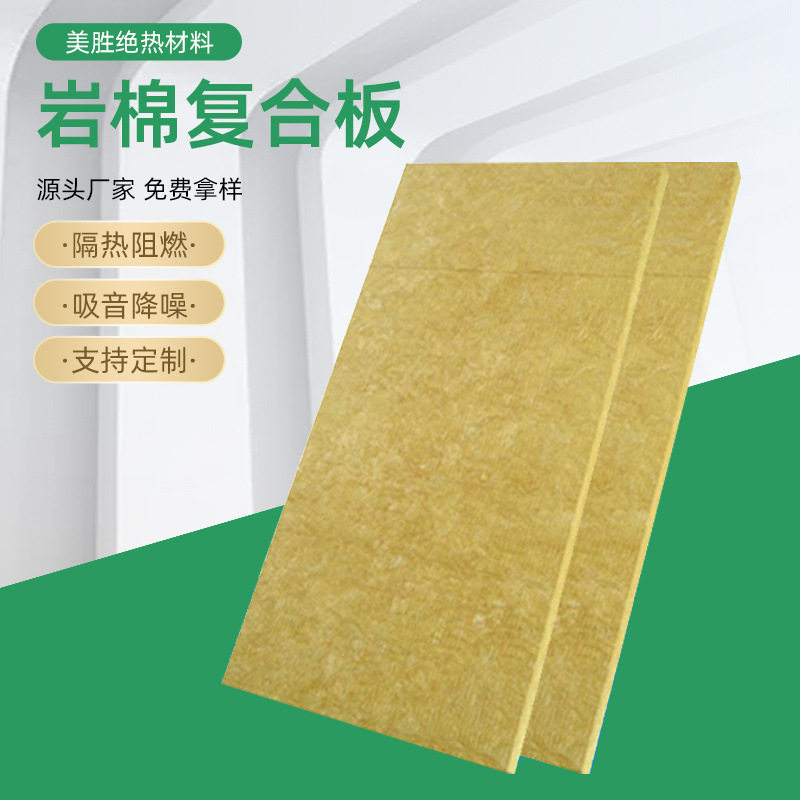 外墙岩棉板纤维状憎水防火A级岩棉保温板吸音隔热材料岩棉复合板