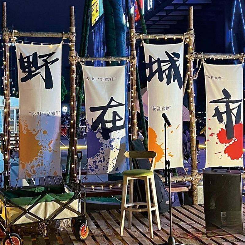 户外露营挂布木装饰架氛招围感农景场横幅牌旗帜围炉煮茶背麦太保,居家布艺,挂毯/壁毯,淘宝优惠券,粉丝福利购,淘宝优惠卷