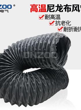 伸缩耐高温尼龙721风管1M6M0MM/175MM/200MM/22M/250M5M/300MM/35