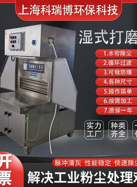 湿合式打磨除尘台金属抛光湿打磨台铝式合金钛金光水抛式CFH打磨