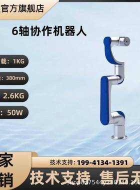 小型力工业桌面械臂协作六arm轴机器人助机械臂自机动协作化机器