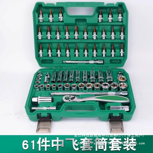 61件中飞汽修套筒组套中快速套筒一整套3/8寸汽车修理组合套装