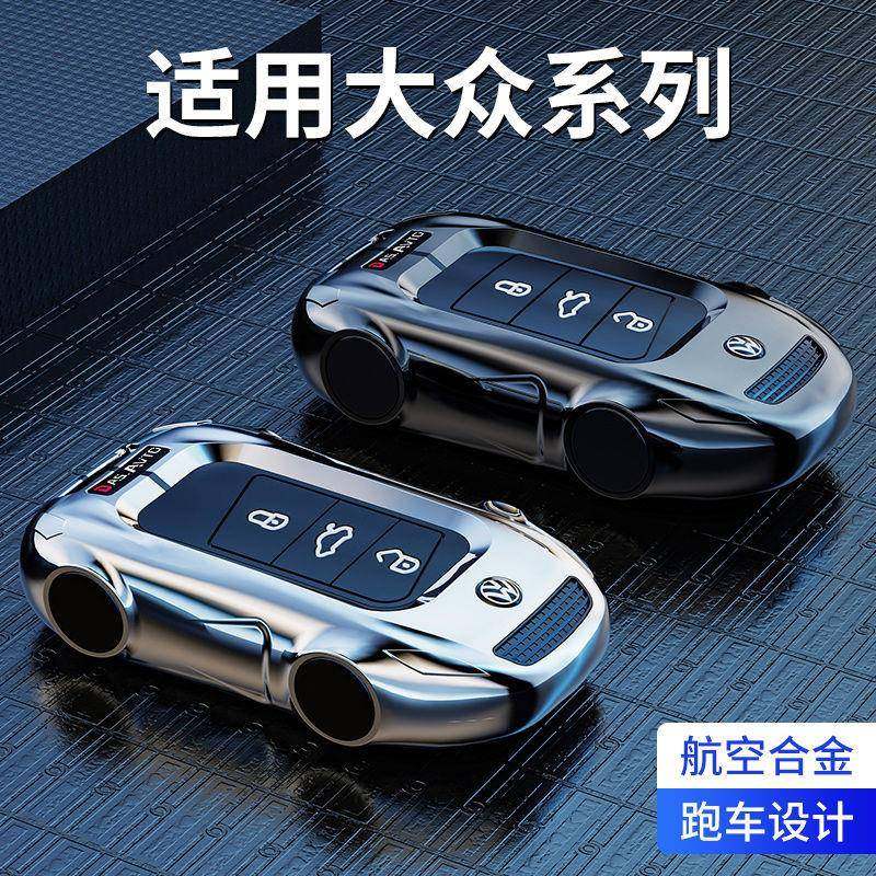车钥匙套途观迈L朗190逸id3宝腾来id4腾帕萨特途岳凌速渡L壳高档,汽车用品/电子/清洗/改装,车用钥匙包,淘宝优惠券,粉丝福利购,淘宝优惠卷