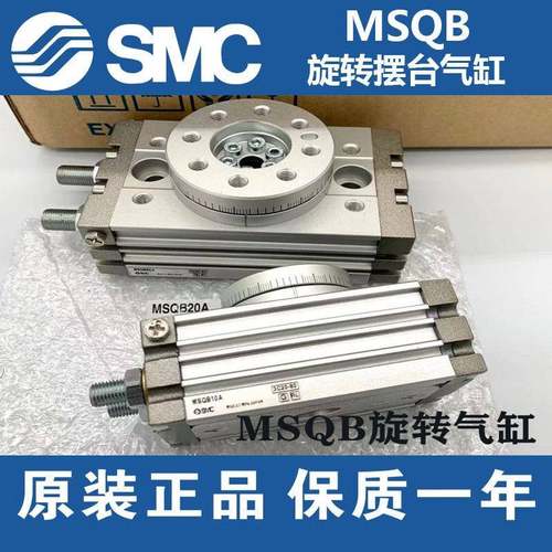 原装SM旋/转摆台气缸MSQB10A20A/30A//50A70A/C123700A/200A/R/L2