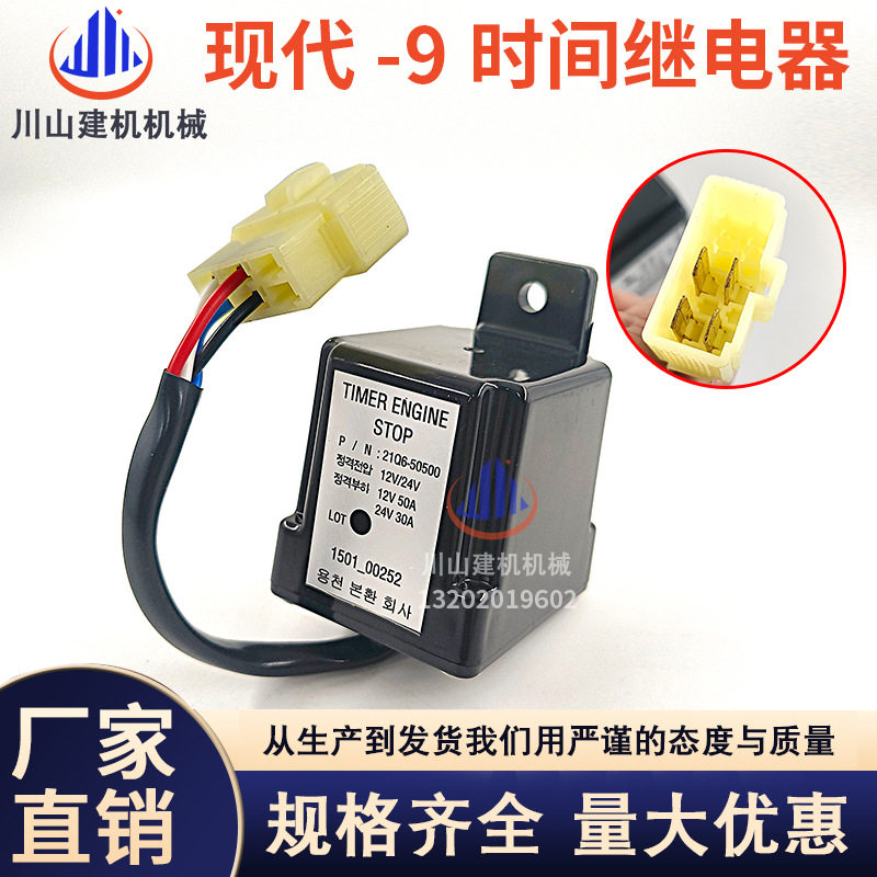 挖机配件现代R150 265 335-7-9时间继电器1501-00252 20Q6-50500