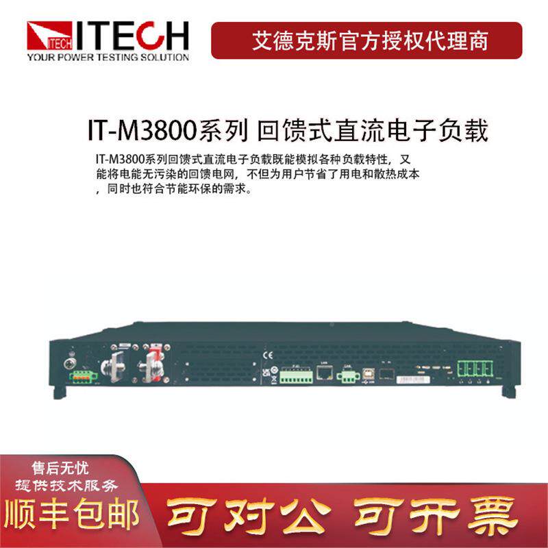 艾德克斯IT-M3806IT-M3载806回-32-240大功率6kW电馈式直流子负仪