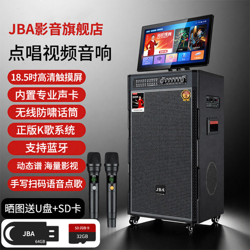 JBA唱歌话筒音响一体带显示屏