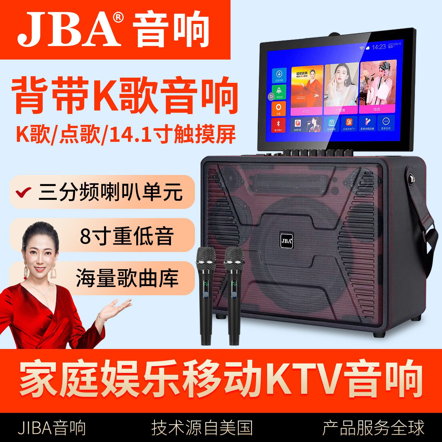 JBA音响显示屏手提背带移动KTV家庭户外娱乐直播声卡K歌点歌音箱
