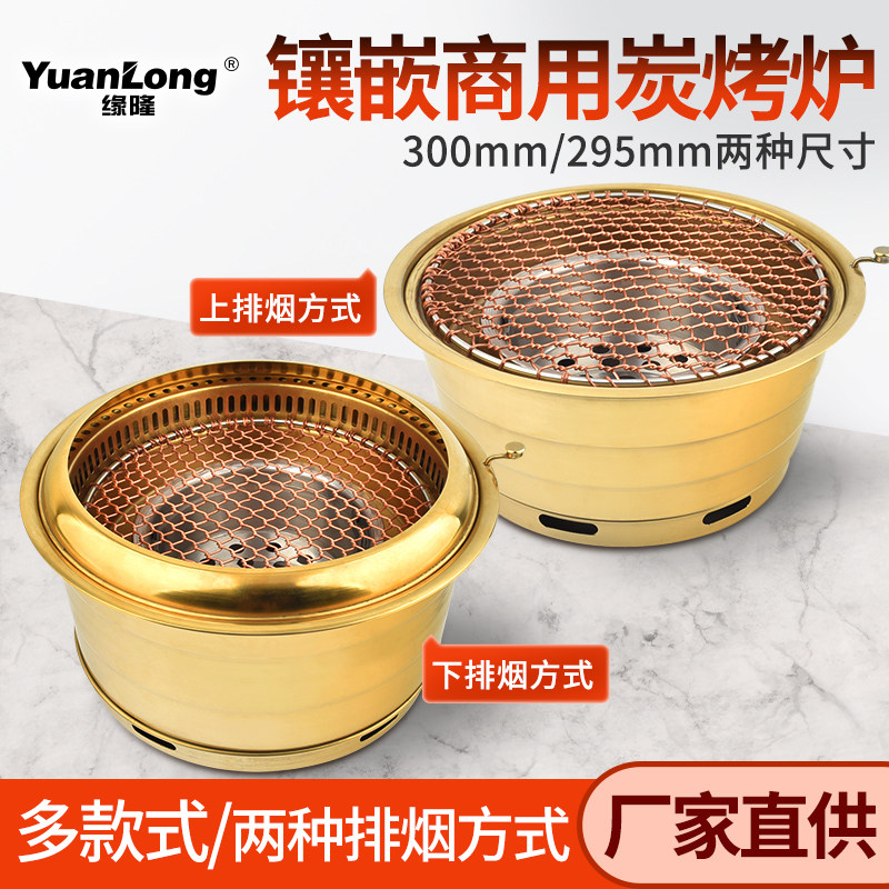 韩式烧烤炉上排烟炭火烤炉木炭金色烤肉炉子商用镶嵌碳烤炉不锈钢
