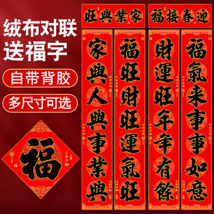 绒布对联2024龙年新款春节过年自粘带背胶春联家用入户门大门装饰